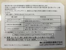 JR東日本 株主優待割引券 4割引 1枚 コード通知可能 #4555/14_画像2