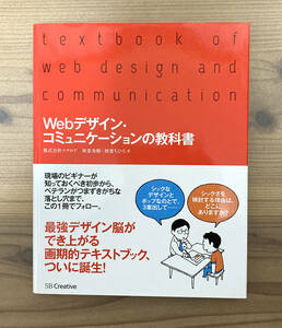 Webデザイン・コミュニケーションの教科書