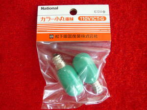  National color small circle lamp 110V1CT*G /2P green color E12 clasp 2 piece insertion pack unused goods v