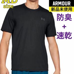 【新品未使用】MDサイズ　半袖　Tシャツ　アンダーアーマー　速乾　防臭　ウェア トレーニング　ランニング　UNDER ARMOUR