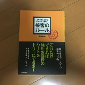 接客のルール