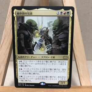 MTG 《破砕団の兄弟/Shattergang Brothers》[2X2 275/331] マジックザギャザリング ダブルマスターズ2022 統率者 ゴブリン EDH