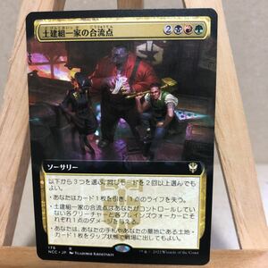 MTG ■拡張アート■《土建組一家の合流点/Riveteers Confluence》[NCC/179] 日本語版 ニューカペナの街角 マジック・ザ・ギャザリング EDH