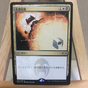 MTG 《名誉回復/Vindicate》[MH2 294/303] 金R 日本語版 マジック・ザ・ギャザリング モダンホライゾン2 ソーサリー 統率者 モダン