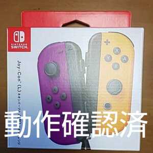 Nintendo Switch Joy-Con (L)ネオンパープル/(R)ネオンオレンジ
