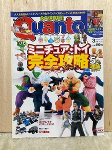 Quanto（クァント）永久保存版　2007年03月 中古　