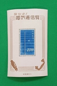 電気通信展/希少品/日本切手/1949年/昭和24年発行/伸びゆく電気通信展/小型シート/カタログ価格24,000円/No.512