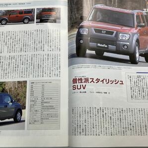 国産新型車のすべて 2004年 モーターファン別冊/クラウン スカイライン クーペ ランエボⅧ エレメント レガシィ プリウス MDX R2 ツイン 本の画像5