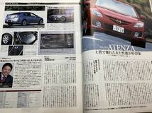 2009年 国産 新型車のすべて/アテンザ クラウン アルファード フリード ティアナ IQ オデッセイ フェアレディZ タント アルトラパン 本_画像6