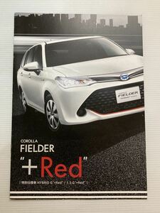 カタログ★ トヨタ カローラ フィールダー 2016年5月 7月 特別仕様車 ハイブリッドG+Red 1.5G+Red ［管理番号 010］カローラフィールダー