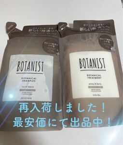 BOTANIST ダメージケア