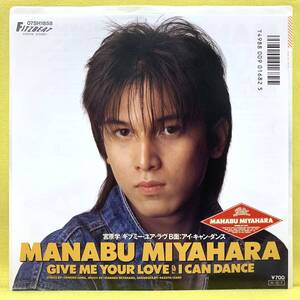 EP■宮原学■GIVE ME YOUR LOVE/I CAN DANCE■'86■ギブミー・ユア・ラヴ■即決■レコード