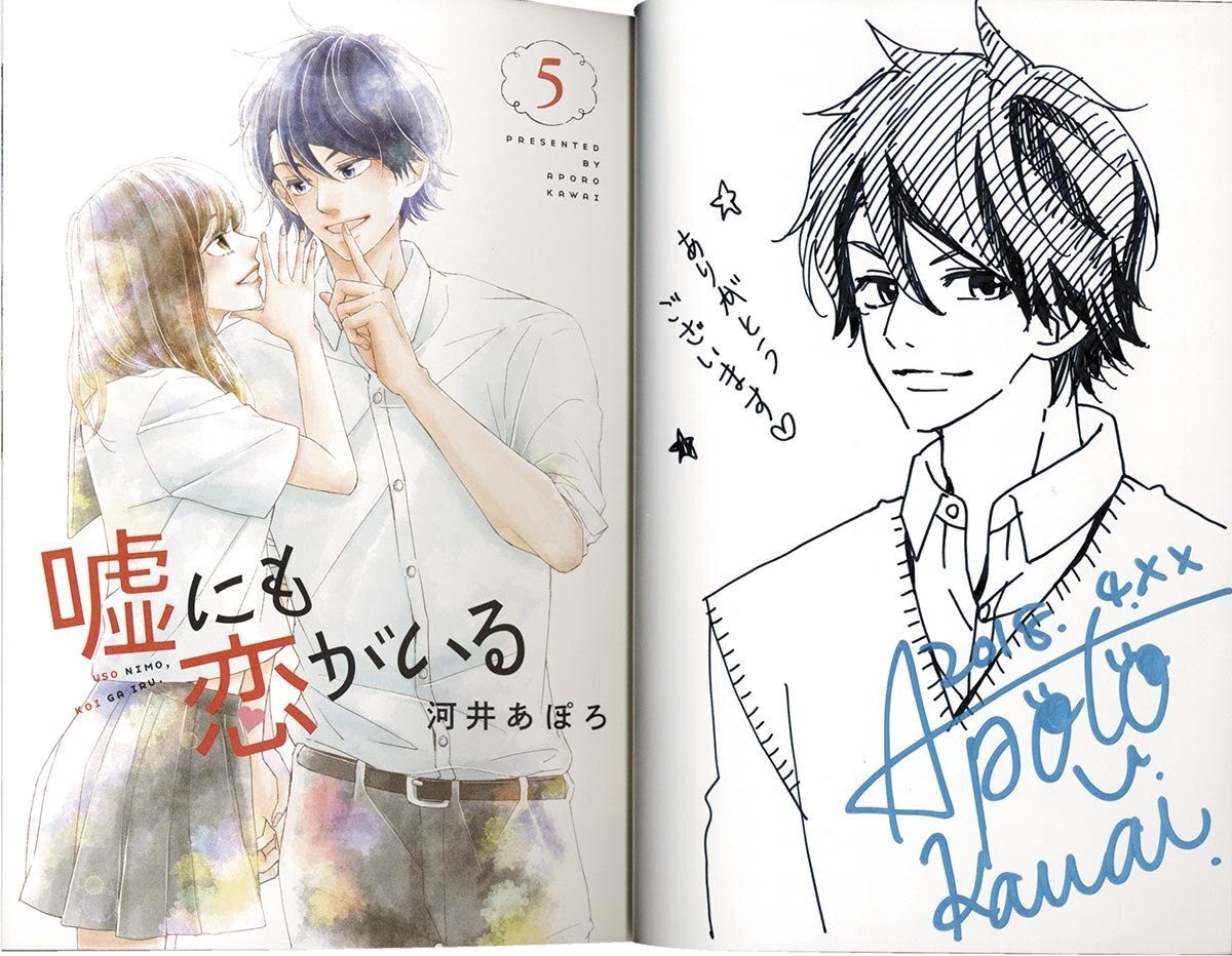 Kawai Apollo livre d'illustration dédicacé Love is in Lies Volume 5 # Comic Manga, Des bandes dessinées, Produits d'anime, signe, Un autographe