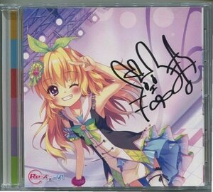 空見ゆき　直筆サイン入りCD　「Re:ステージStartin' My Re:STAGE!!」　　♯　CD　アルバム　アニソン