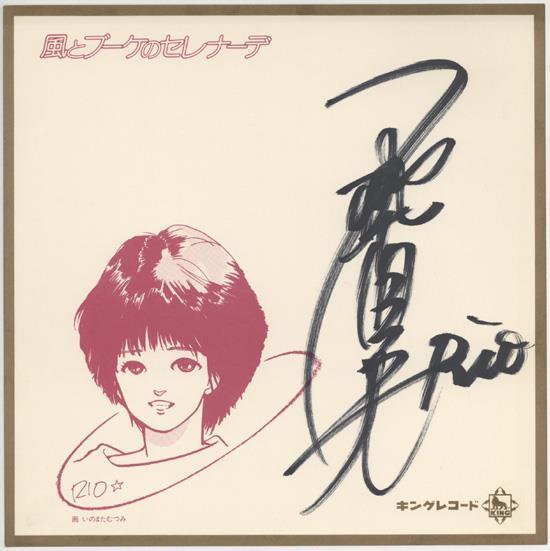 Rio Akimoto Genmu Senki Leda : Sérénade du vent et bouquet Papier coloré dédicacé # Illustration originale, Des bandes dessinées, Produits d'anime, signe, Un autographe