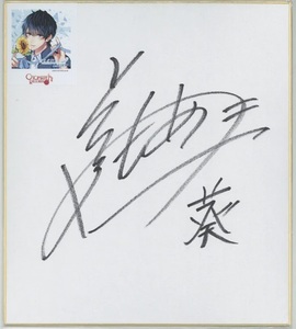 Art hand Auction Papel de color autografiado de Tomoaki Maeno Delivery Boyfriend # Reproducción del dibujo original, Historietas, Productos de anime, firmar, Autógrafo