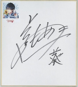 Art hand Auction Tomoaki Maeno's autographed colored paper Delivery Boyfriend # Reproduction of the original drawing, Comics, Anime Goods, sign, Autograph