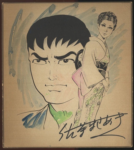 Masaaki Sato Reproduction autographiée Illustration Papier couleur #Horror Reproduction Œuvre originale, Des bandes dessinées, Produits d'anime, signe, Un autographe