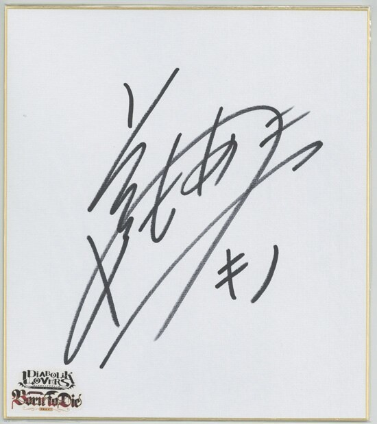 配音演员前野智明亲笔签名彩色纸 Tsukunami 和 Kino Born To Die ♯ 插图复制原图, 漫画, 动漫周边, 符号, 手绘绘画