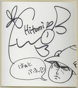 Art hand Auction Signiertes Shikishi von Hitomi Harada, Preis für die Lotterie, Replik Originalzeichnung, Comics, Anime-Waren, Zeichen, Autogramm