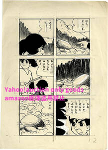 久松文雄 直筆原稿「少年忍者風のフジ丸」ぼくら1965年7月号付録　♯　セル画　複製原画　