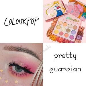Colourpop eyeshadow カラーポップ セーラームーンコラボ pretty guardian アイシャドウパレット