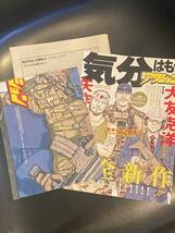 気分はもう戦争3 （だったかも知れない） マンガアクション 切り抜き 矢作俊彦・大友克洋_画像1