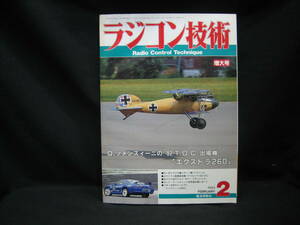 ★☆【送料無料　即決　ラジコン技術　１９９３年２月号増大号　Ｑ．ソメンズィーニの’９２Ｔ．Ｏ．Ｃ．出場機　「エクストラ260」】☆★