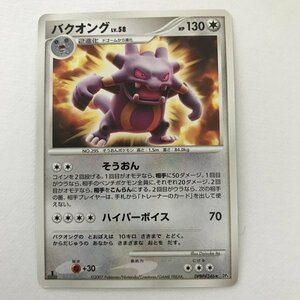 無即決　ポケモンカード　バクオング　LV.58　DP4　DPBP#346　2007　月光の追跡　殿堂