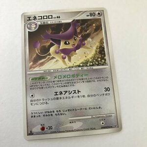 無即決　ポケモンカード　エネコロロ　LV.46　DP5　DPBP#352　メロメロボディー　怒りの神殿　殿堂