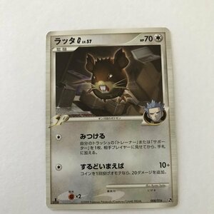 無即決　ポケモンカード　ラッタG　LV.57　Pt　SP　みつける　008　殿堂　