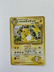 雷即決　ポケモンカード　旧裏面　 旧裏　2弾 闇からの挑戦　マチスのライチュウ　LV.38　キラ　バリバリ　No.026　ジム