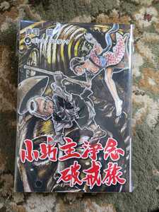 Mandari Publishing Publishing Aomen Ryu "Kojou Jinjin Memorial Travel" распродана