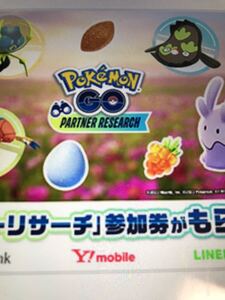 即決★ポケモンGO ソフトバンク パートナーリサーチ プロモーションコード 参加券 Pokemon GO SoftBank Yモバイル ワイモバイル