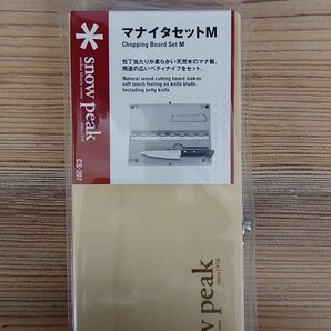 スノーピーク、マナイタセットM、新品送料込