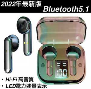 送料無料 イヤホン Bluetooth 5.1 イヤフォン ワイヤレス 防水機能 HIFI iPhone Android 対応 自動ペアリング 日本語説明書