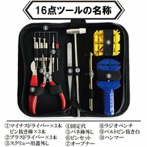 腕時計 工具 16点セット 修理 交換 調整 ベルト バンド コマ 電池_画像2