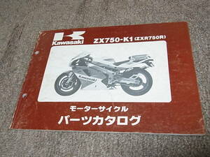 Q★ カワサキ　ZXR750R　ZX750-K1 ZX750J　パーツカタログ