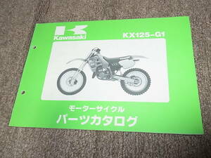 W★ カワサキ　KX125-G1　KX125G　パーツカタログ 改訂版