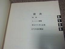 W★ トヨタ　サービスマニュアル 53年排出ガス浄化装置編 １G-EU M-TEU 5Ｍ-GEU ソアラ GZ GX MZ クラウン MS マーク2 チェイサー クレスタ_画像3