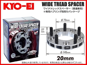 KYO-EI ワイドトレッドスペーサー (2枚入) 20mm M12×1.5 4-100 アクア/アレックス/ヴィッツ/MR-S/アクシオ/ピクシス/フィールダー 4020W1