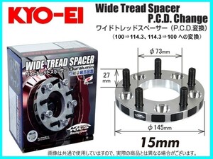 KYO-EI ワイドトレッドスペーサー (2枚入) PCDチェンジャー 15mm M12×1.5 5-100→5-114.3 アリオン/アベンシス/イスト/ウィッシュ 5415W1