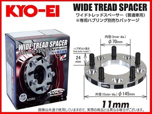 KYO-EI ワイドトレッドスペーサー (2枚入) 11mm M12×1.5 4-114.3 アコード/トルネオ/ギャラン/コルト/デリカD3/レグナム 4111W1