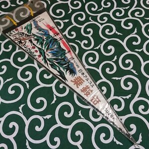 送料無料)乗鞍岳 昭和レトロ ご当地 観光地 旅行 記念 お土産 全長63cm ペナント A10826