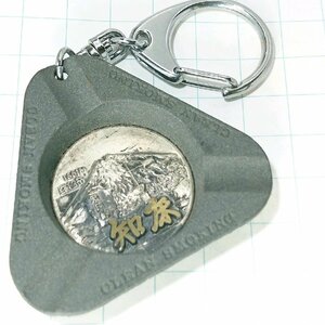 送料無料)知床 灰皿型 昭和レトロ 観光地 登山 山登り 旅行 記念 キーホルダ A11279