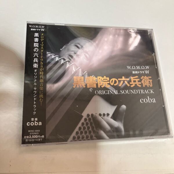 WOWOW 連続ドラマW 「黒書院の六兵衛」 オリジナルサウンドトラック CD coba