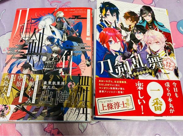 刀剣乱舞 アンソロジー コミック 本陣 本丸壱番!