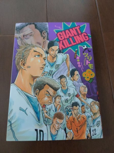 【送料無料 匿名配送】ジャイアントキリング GIANT KILLING 38巻 ツジトモ著★