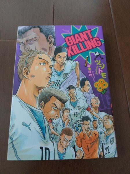 【送料無料　匿名配送】ジャイアントキリング　GIANT KILLING 38巻　ツジトモ著★