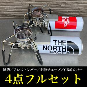 SOTO ST-310 CB缶 ST310 アシストレバー ST-3104 風防 耐熱チューブ シリコンチューブ バリスティクス マルチカバー 検討中方 カバー ソト